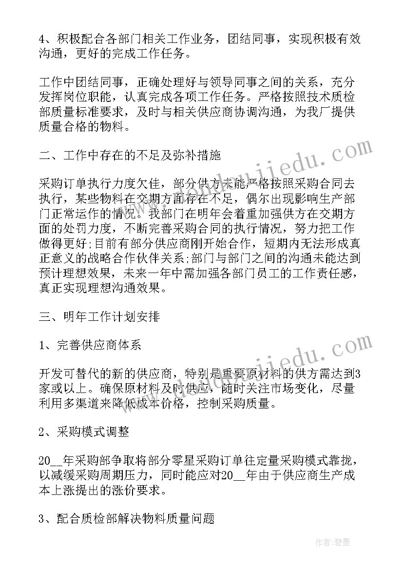 酒店采购部年终总结及来年计划(模板18篇)