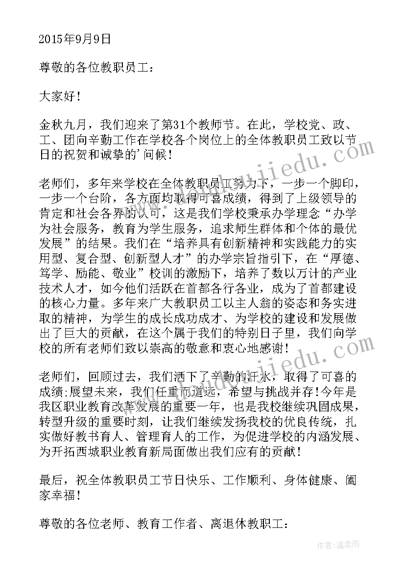 最新给退休老师的慰问信慰问(优质5篇)