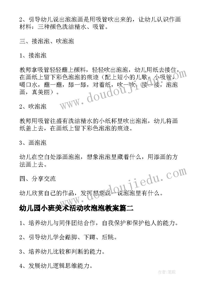 幼儿园小班美术活动吹泡泡教案(通用19篇)