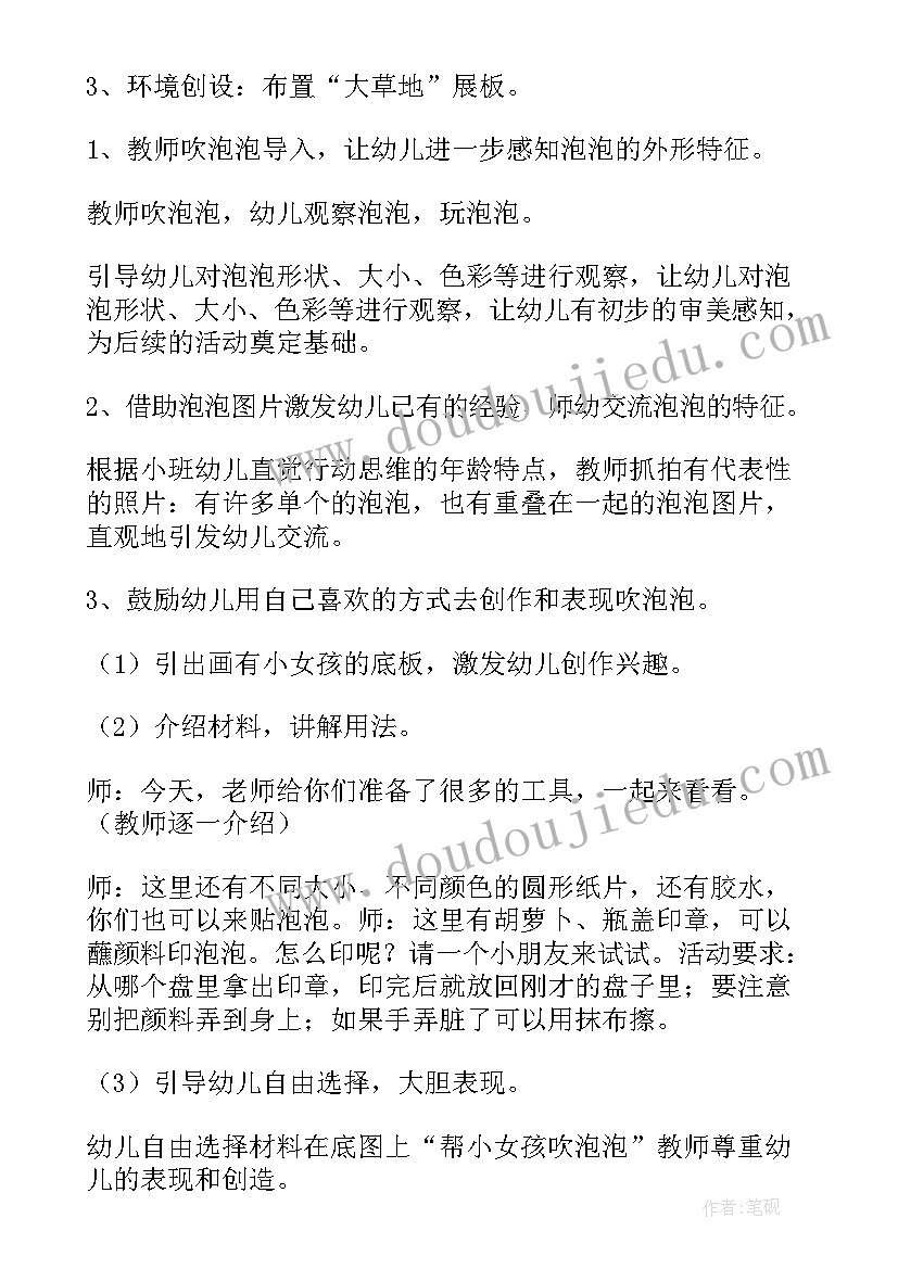 幼儿园小班美术活动吹泡泡教案(通用19篇)