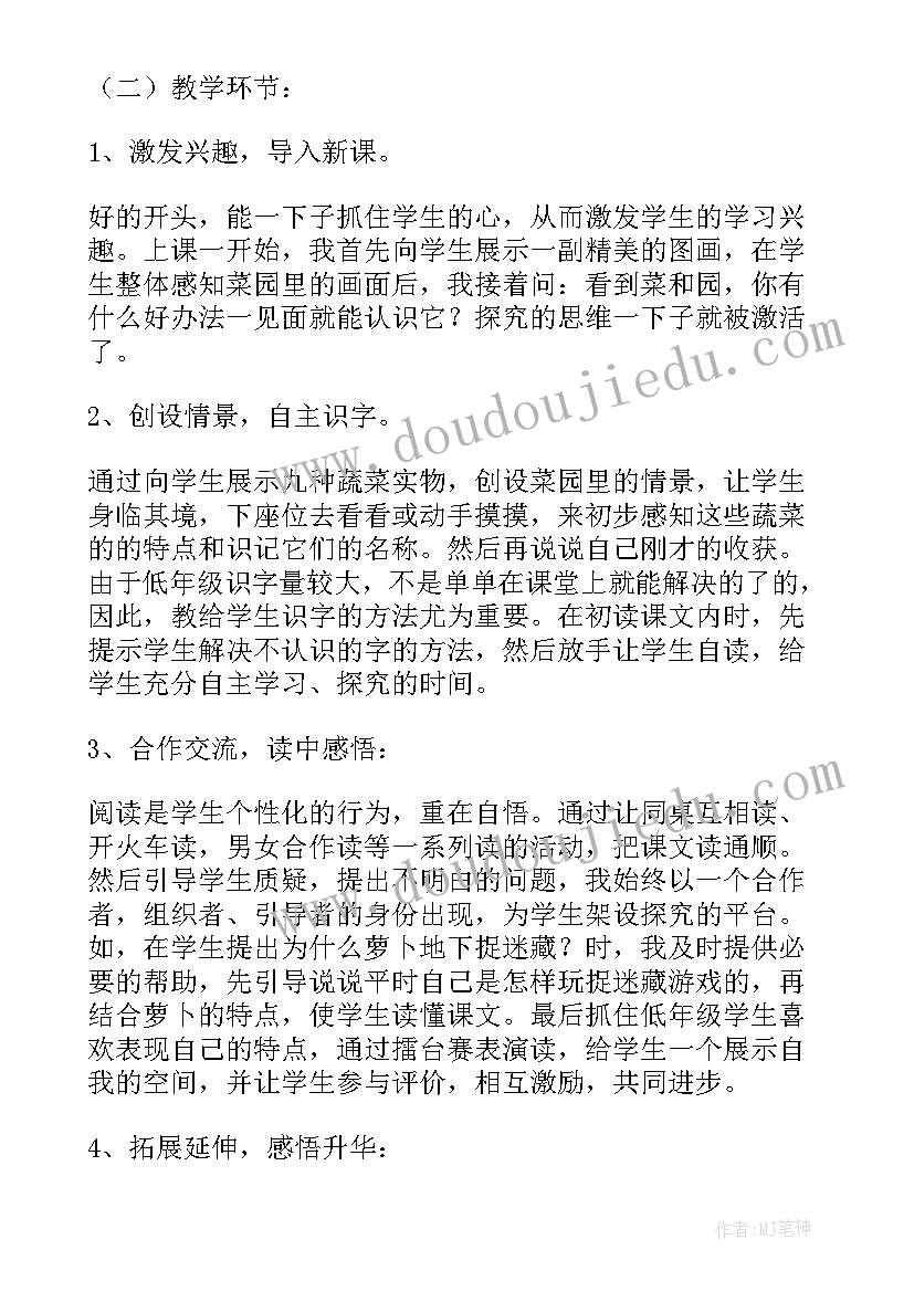 最新菜园里面有教案(优秀8篇)