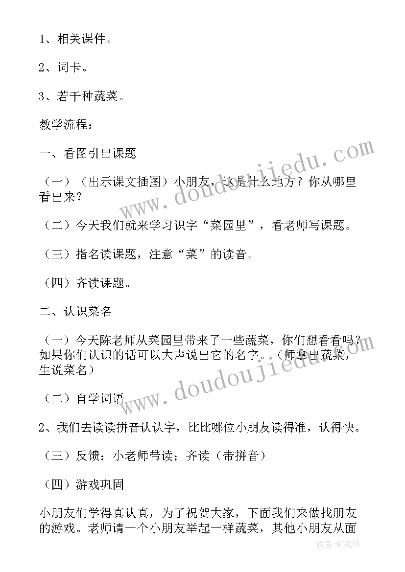 最新菜园里面有教案(优秀8篇)