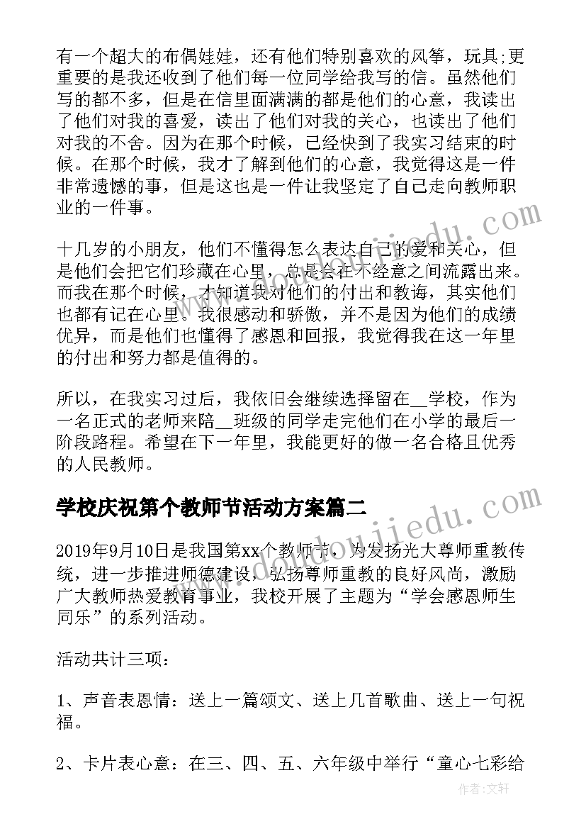 2023年学校庆祝第个教师节活动方案(模板8篇)