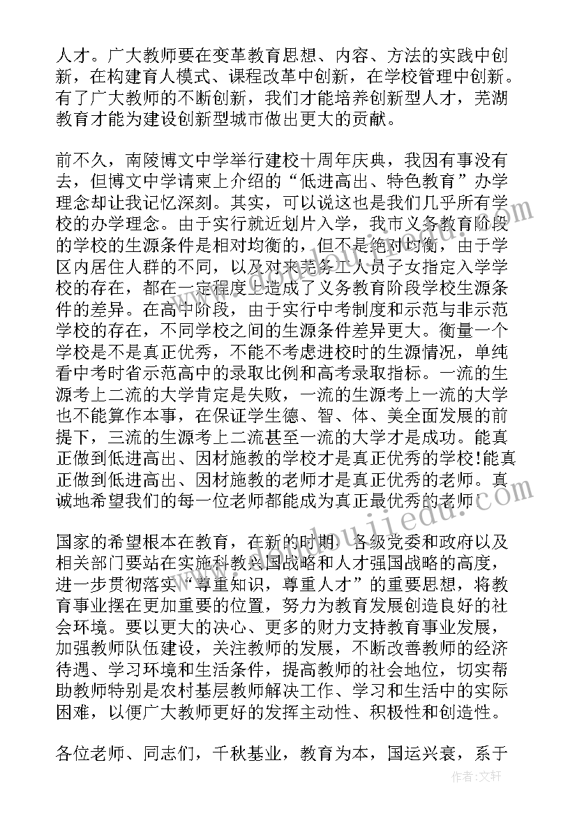 2023年学校庆祝第个教师节活动方案(模板8篇)