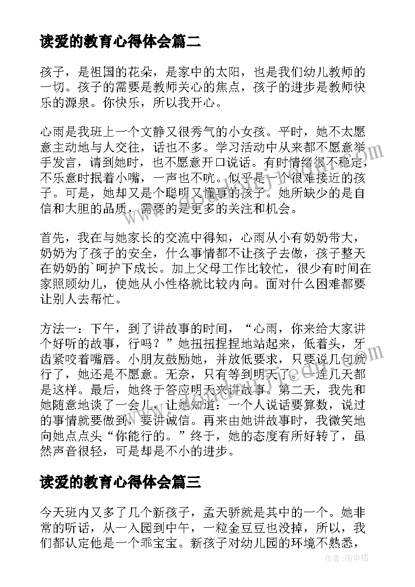 读爱的教育心得体会 爱的教育随笔(精选20篇)