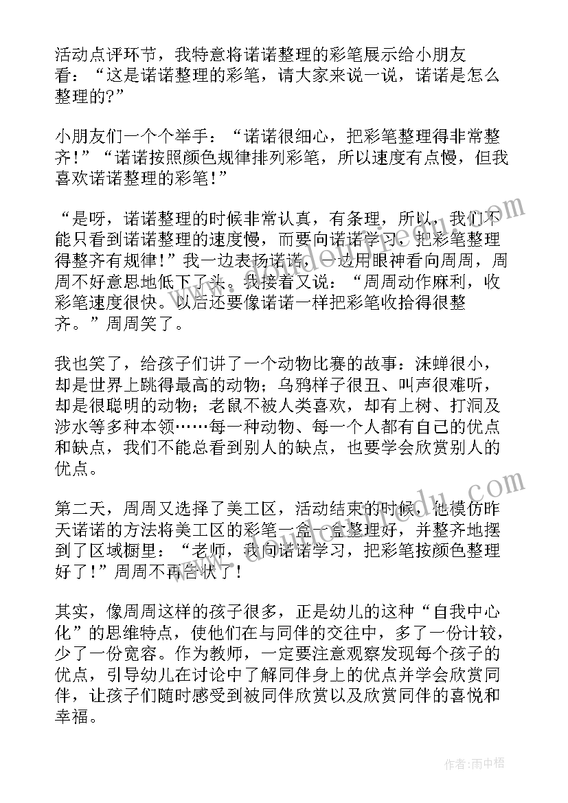 读爱的教育心得体会 爱的教育随笔(精选20篇)