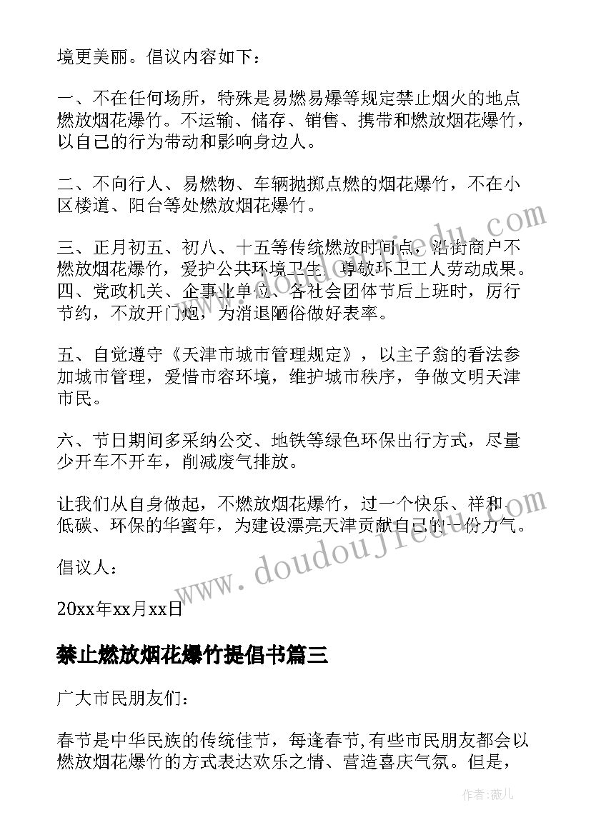 禁止燃放烟花爆竹提倡书 禁止燃放烟花爆竹倡议书(优质14篇)