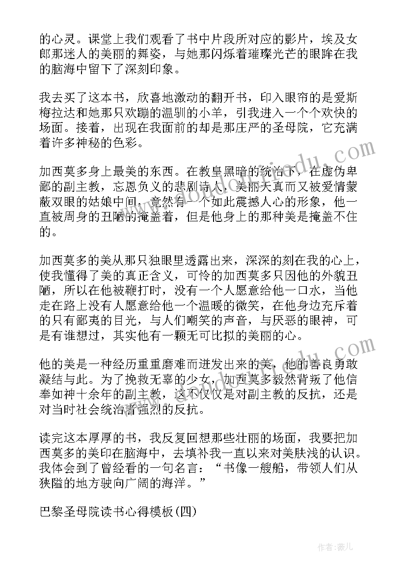 最新巴黎圣母院的读书心得(优质9篇)