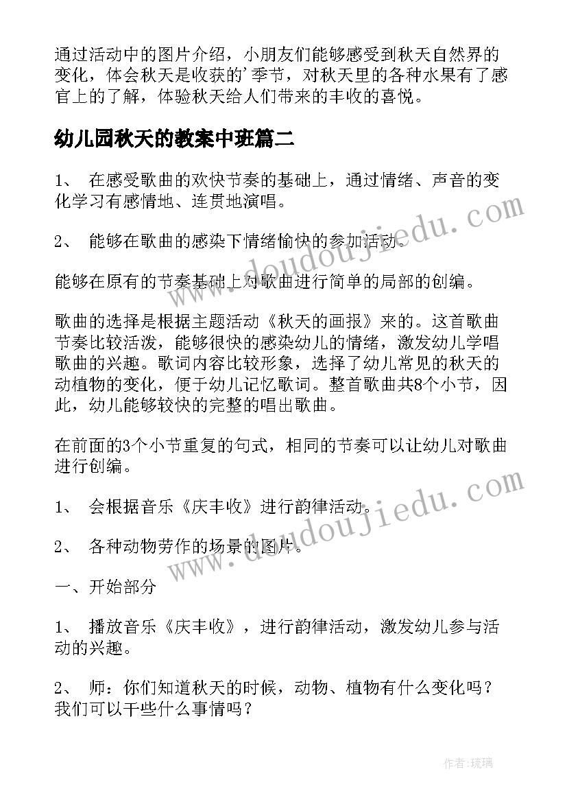 幼儿园秋天的教案中班(实用10篇)