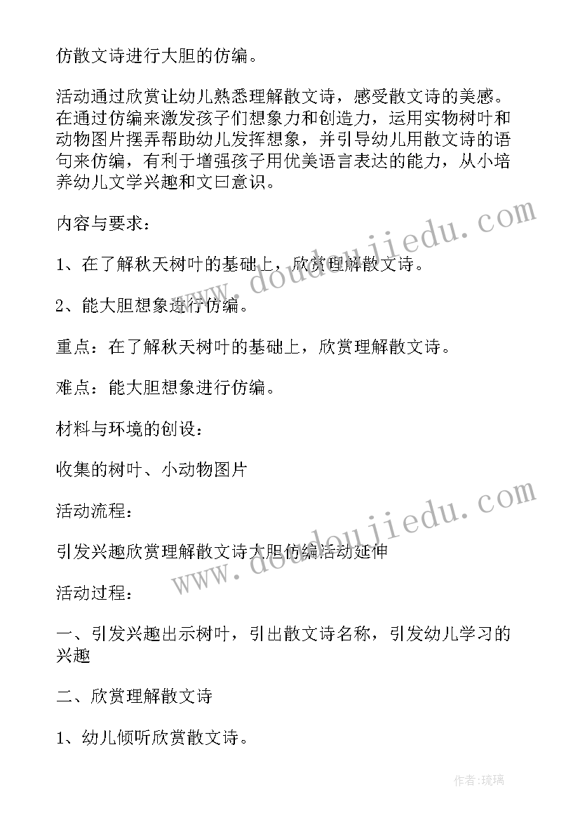 幼儿园秋天的教案中班(实用10篇)