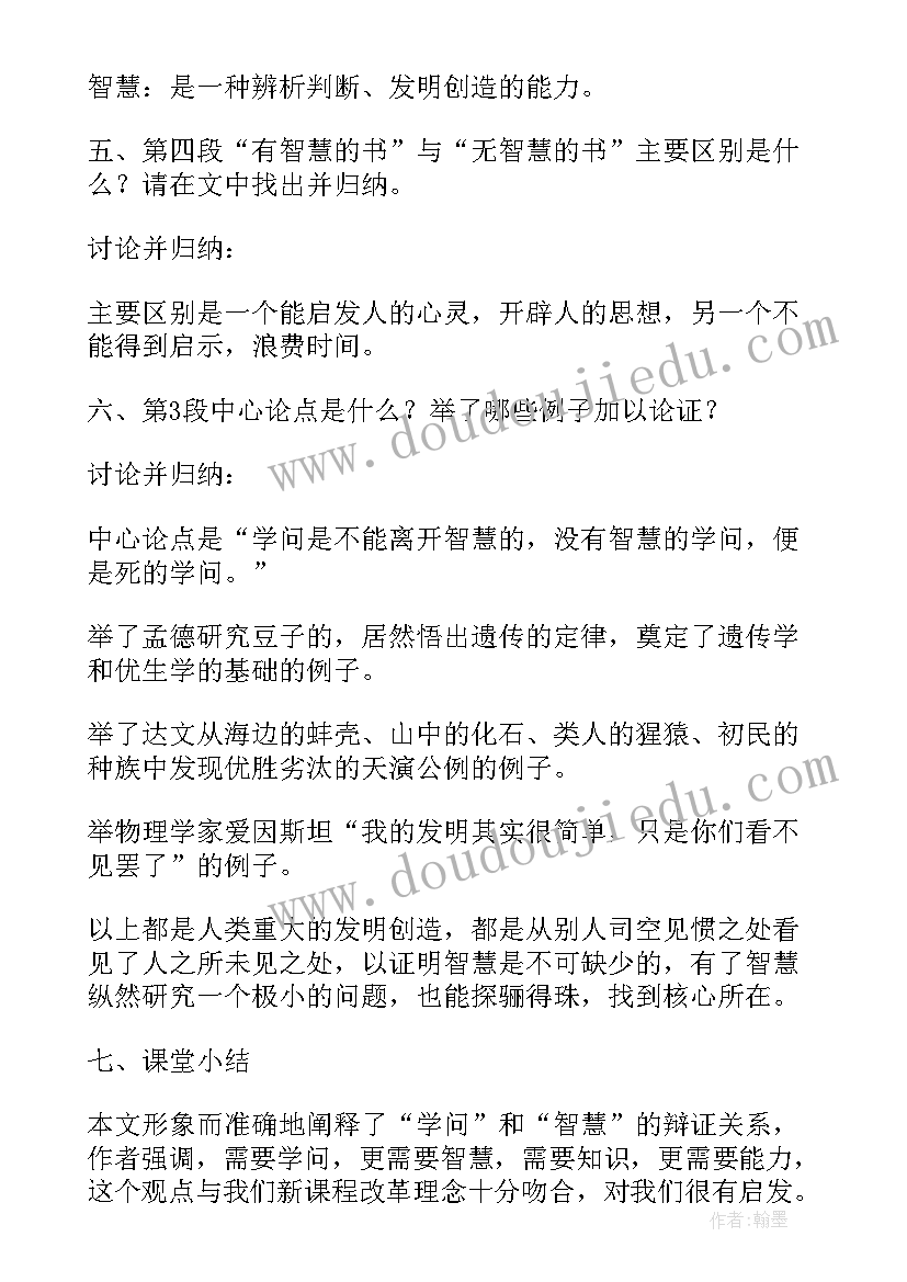 2023年学问和智慧罗家伦 学问与智慧教案(汇总8篇)