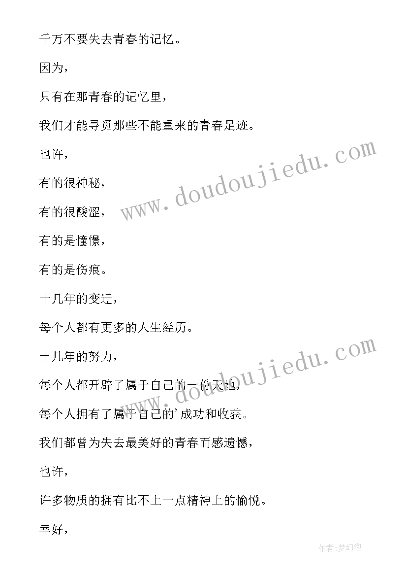 2023年高中同学毕业感言欣赏句子(实用8篇)