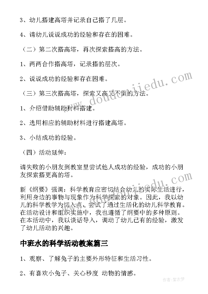 中班水的科学活动教案 科学活动教案(汇总10篇)