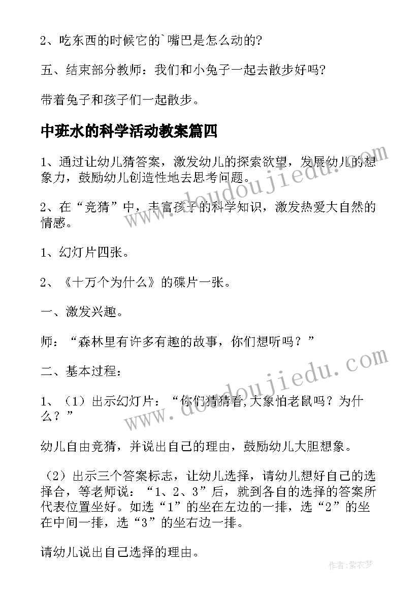 中班水的科学活动教案 科学活动教案(汇总10篇)