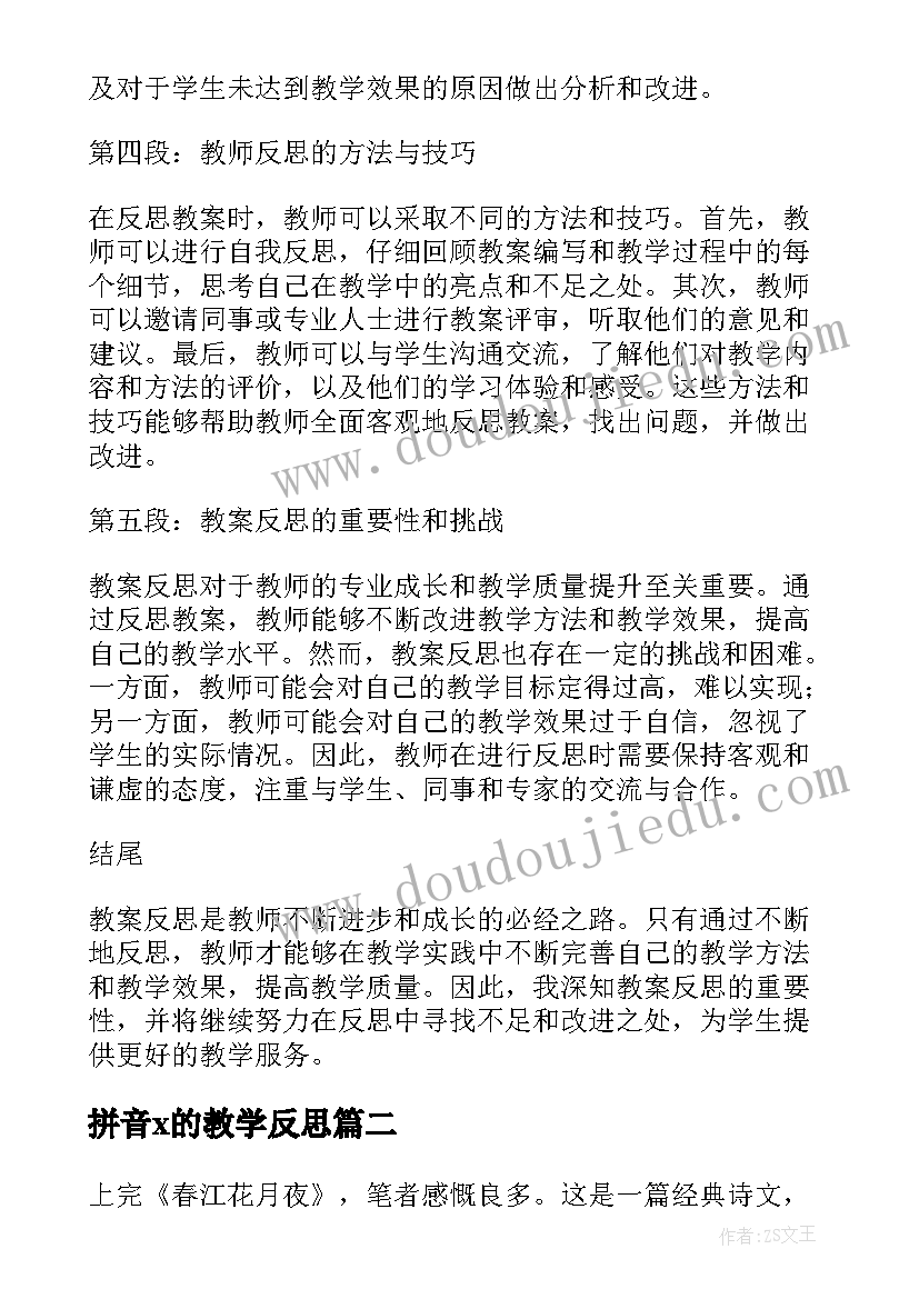 2023年拼音x的教学反思(模板13篇)