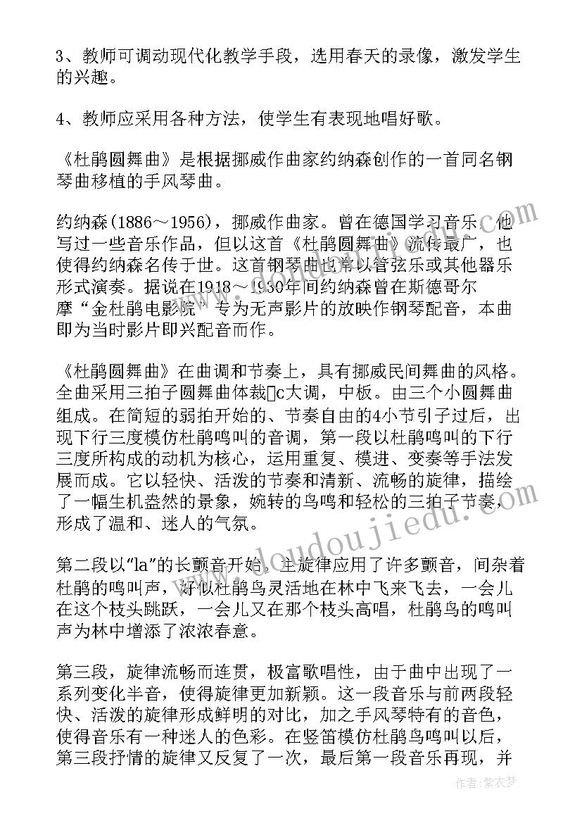 2023年人音版教案两只小象 人音版六上音乐教案(优质9篇)