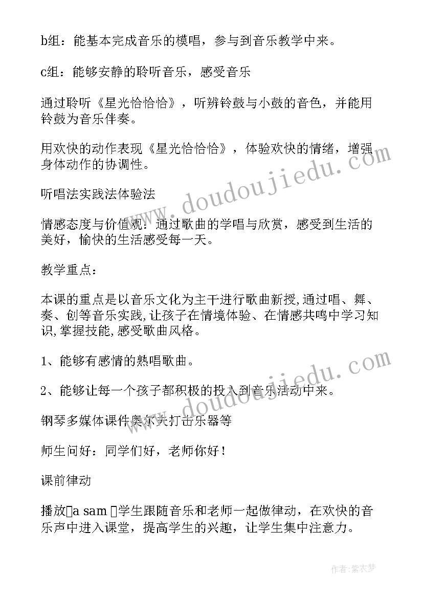 2023年人音版教案两只小象 人音版六上音乐教案(优质9篇)