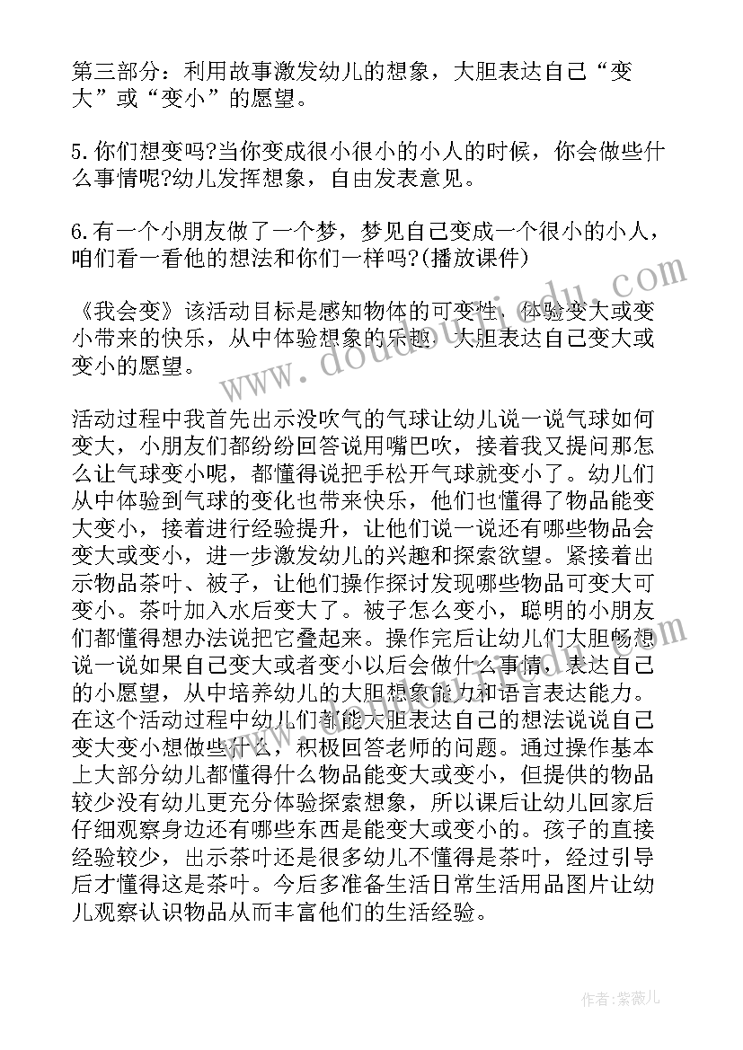 最新小班语言我会变教案及反思(实用8篇)