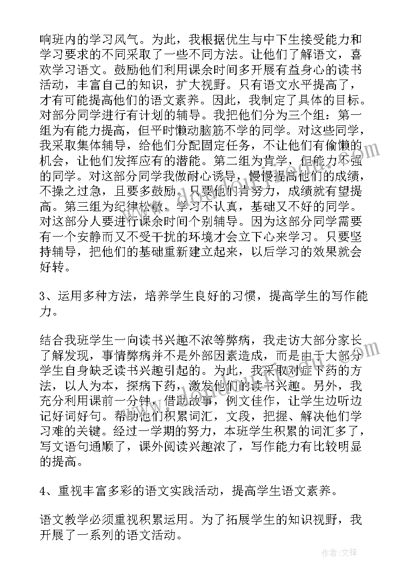 最新一年级语文科教学工作总结教学效果分析(模板8篇)