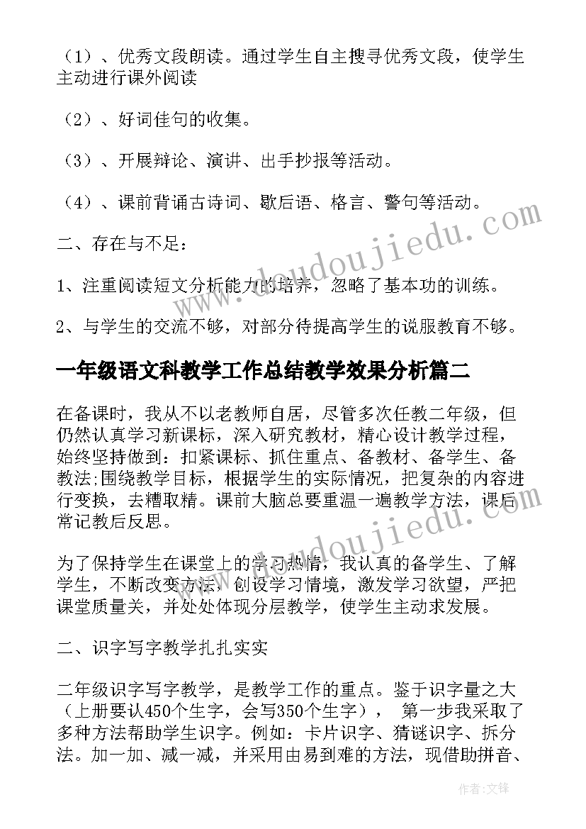 最新一年级语文科教学工作总结教学效果分析(模板8篇)