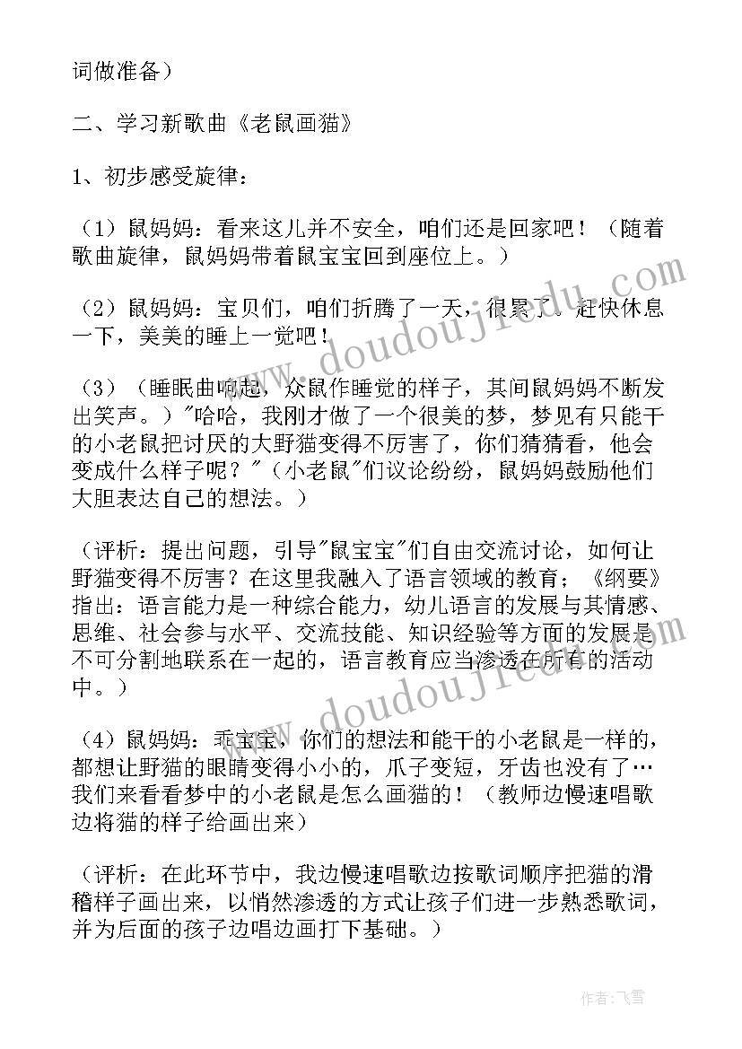 路队教育内容 老鼠教案参考(优质11篇)