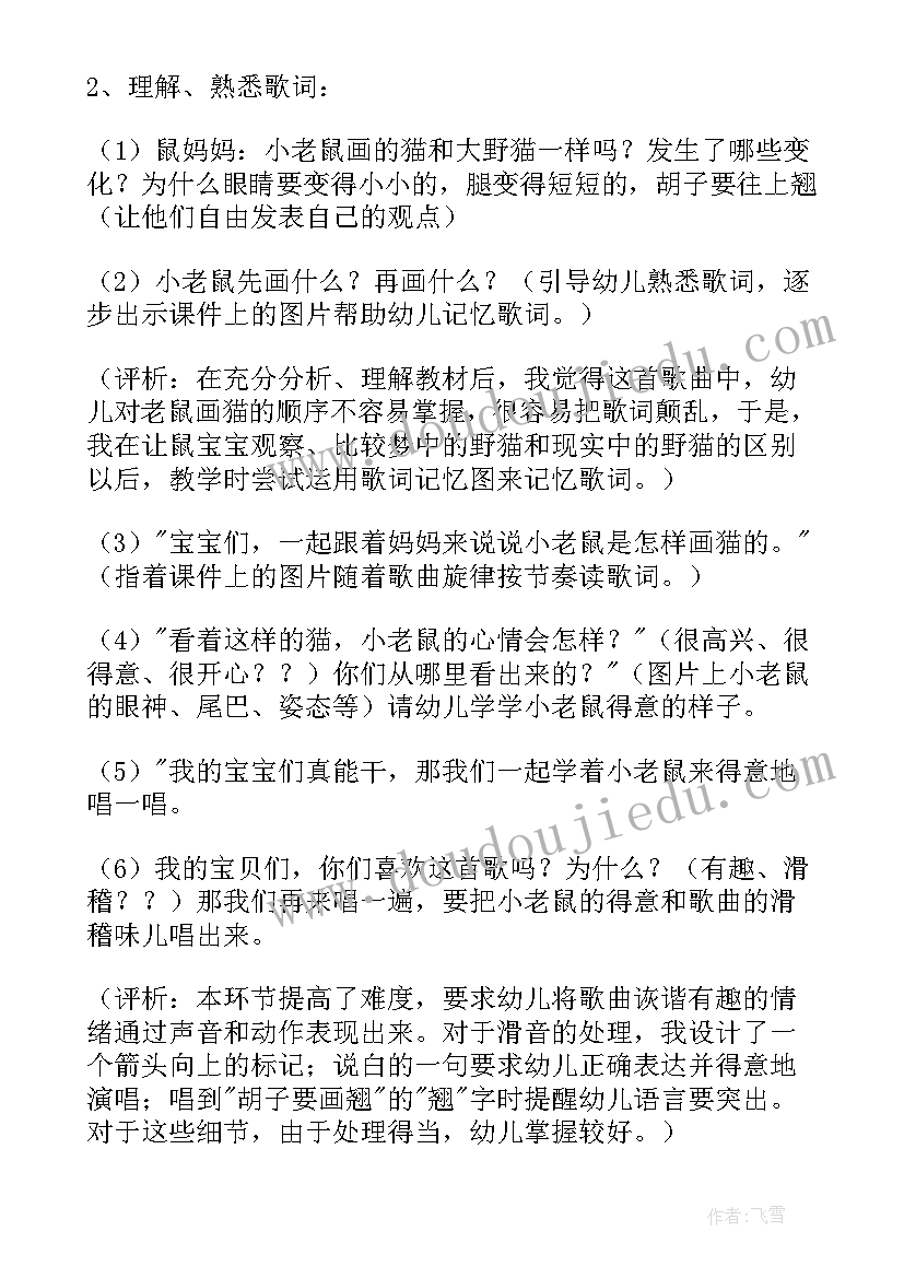 路队教育内容 老鼠教案参考(优质11篇)