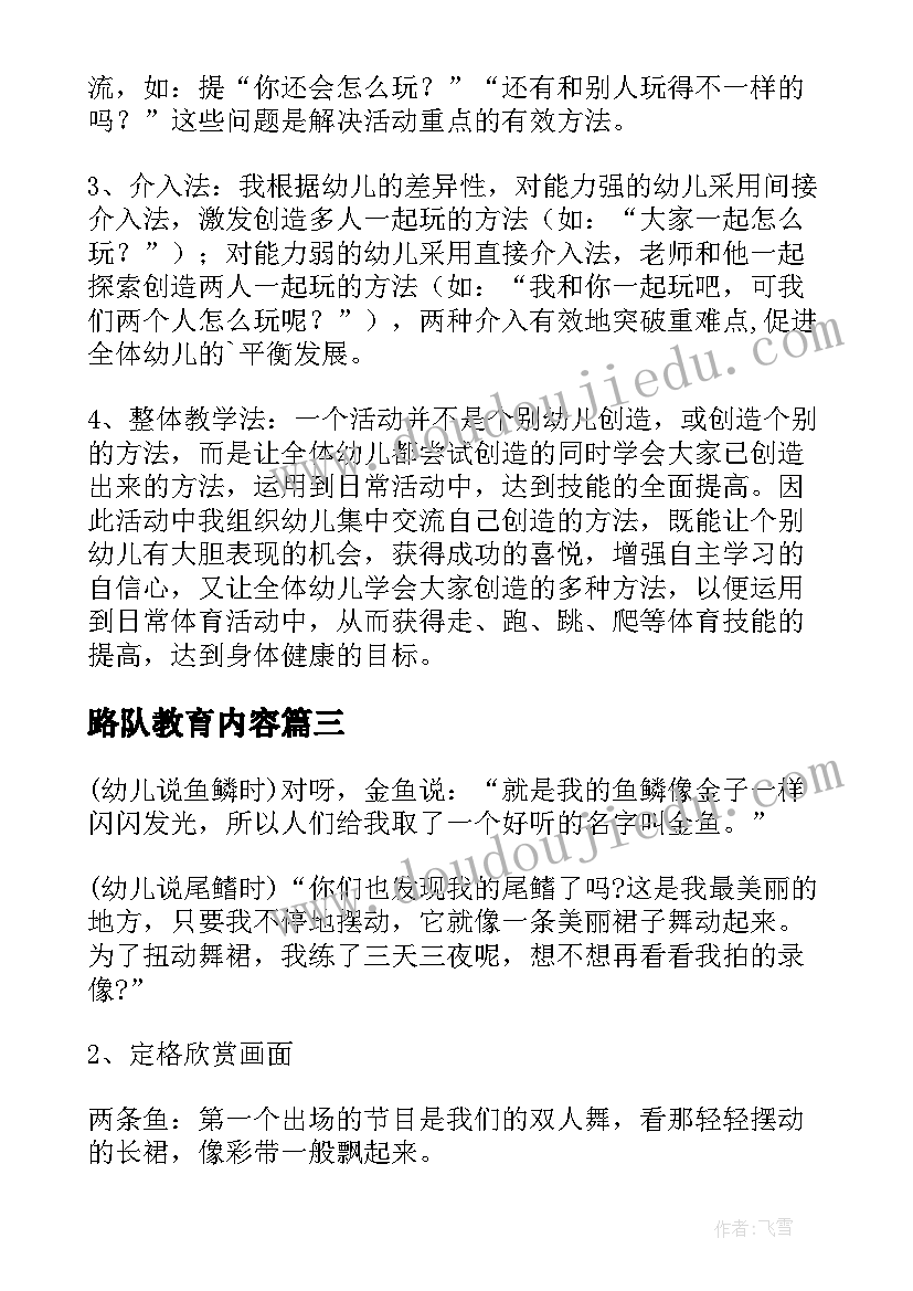 路队教育内容 老鼠教案参考(优质11篇)