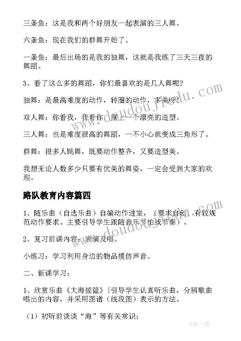 路队教育内容 老鼠教案参考(优质11篇)