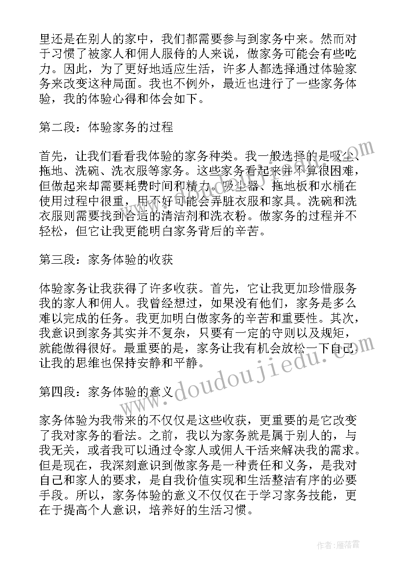 最新家务体验记 做家务体验日记(汇总8篇)