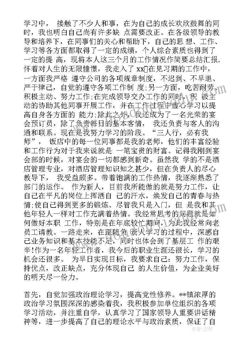 2023年贷款专员转正申请 转正申请工作总结参考(精选9篇)