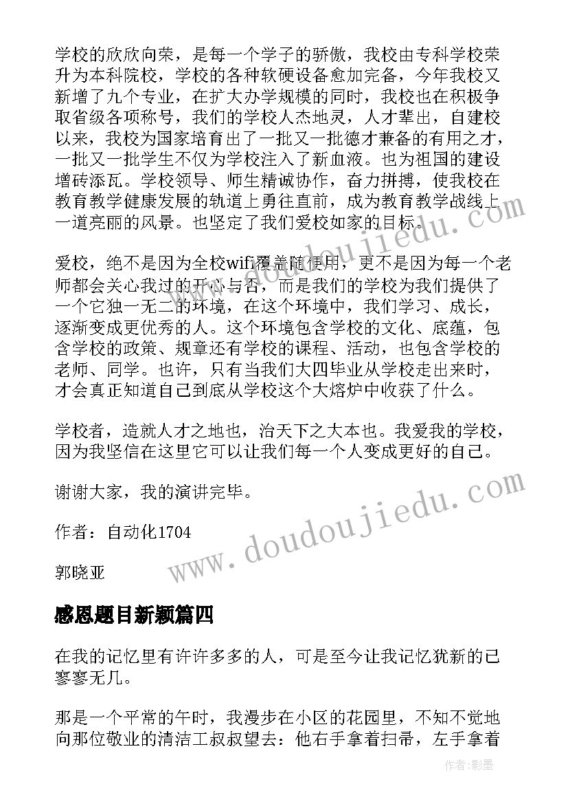 感恩题目新颖 母爱之深的感恩演讲稿(通用6篇)