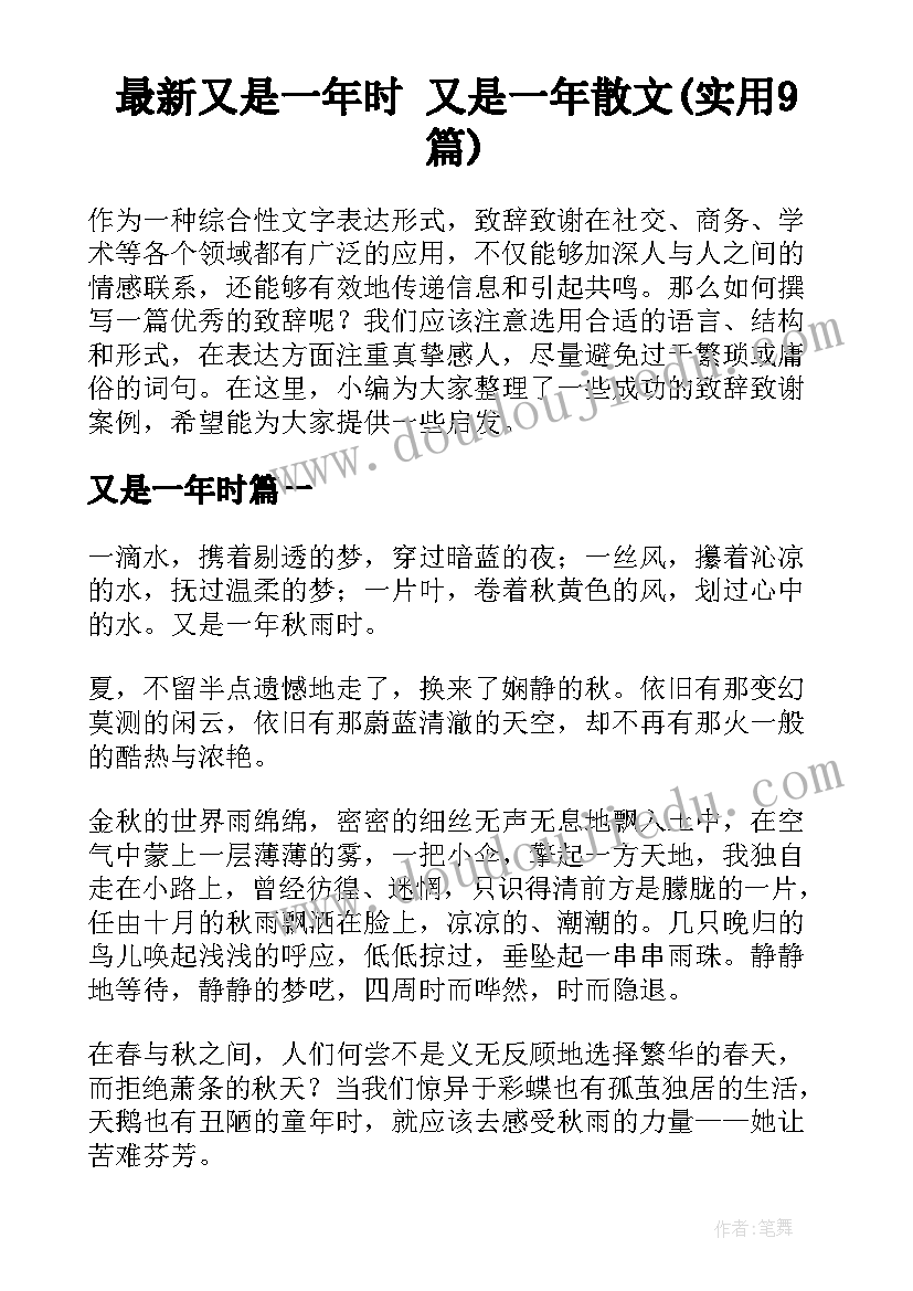 最新又是一年时 又是一年散文(实用9篇)