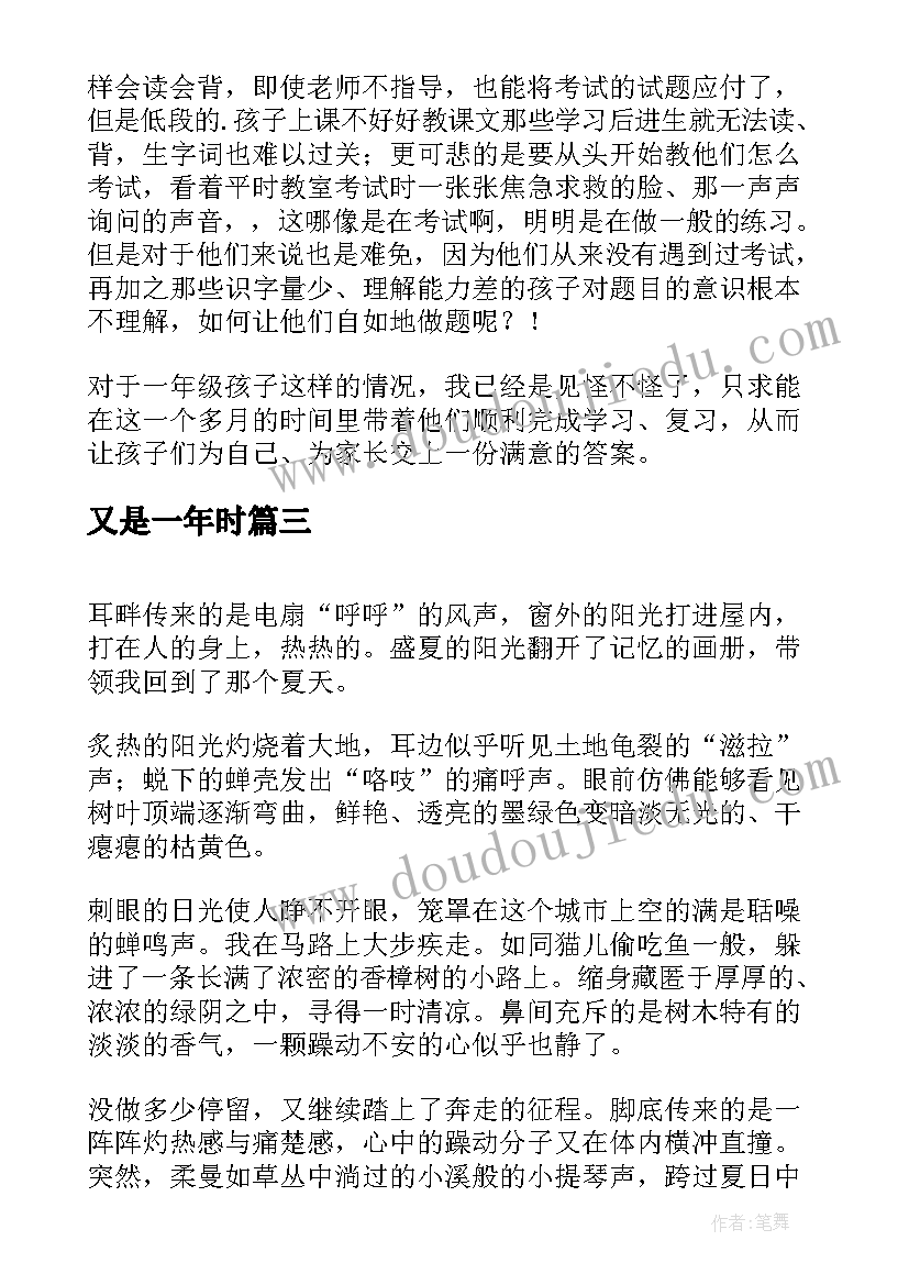 最新又是一年时 又是一年散文(实用9篇)