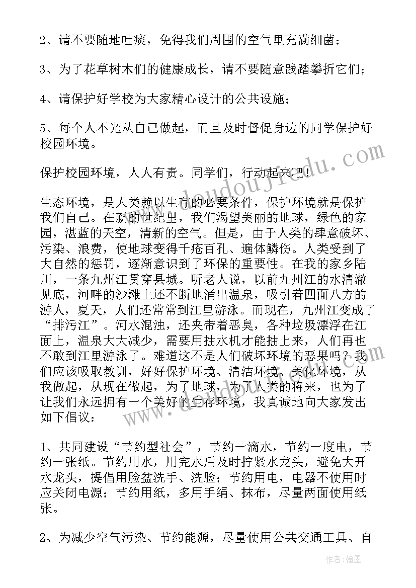 2023年保护环境的倡议书书 保护环境倡议书(优质6篇)