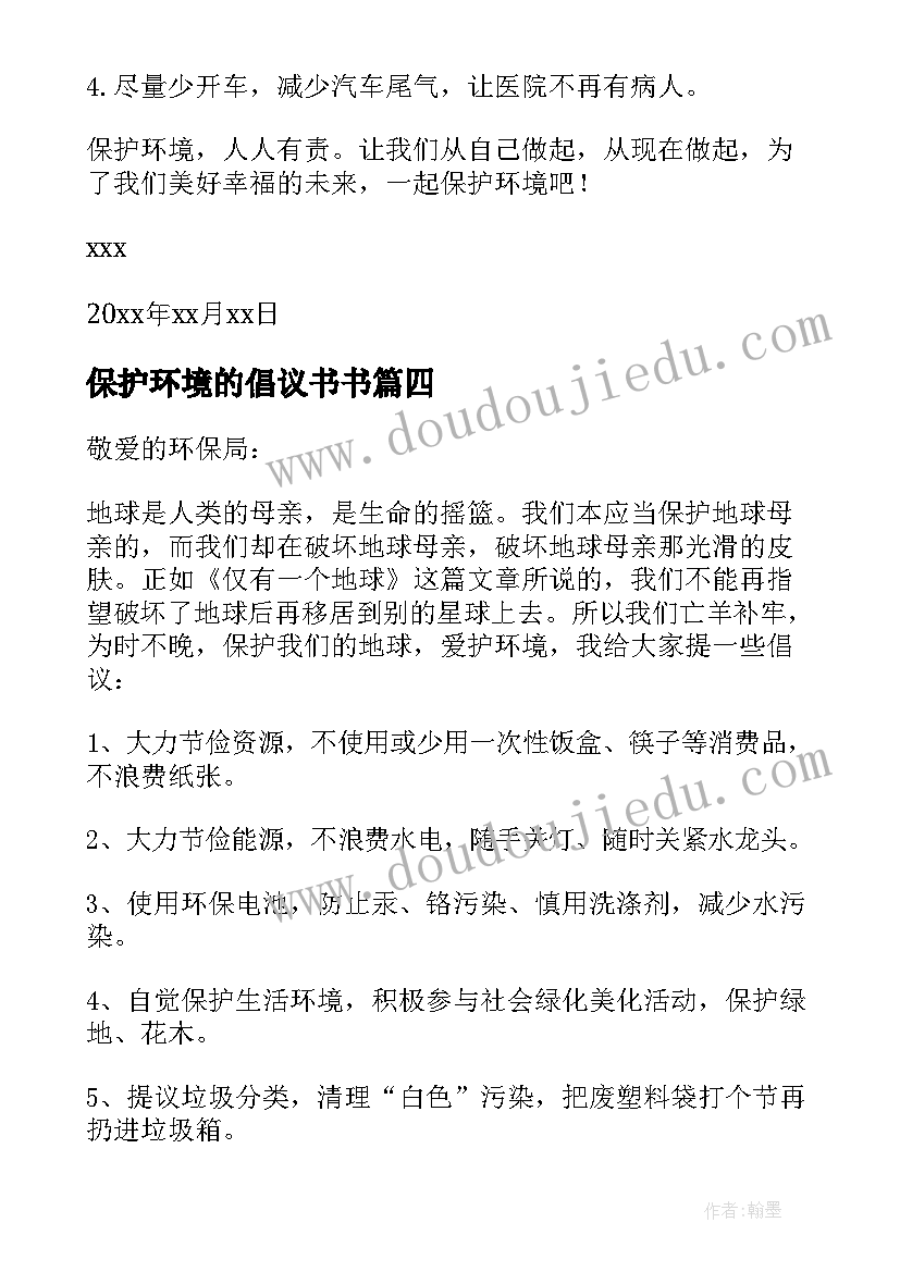 2023年保护环境的倡议书书 保护环境倡议书(优质6篇)