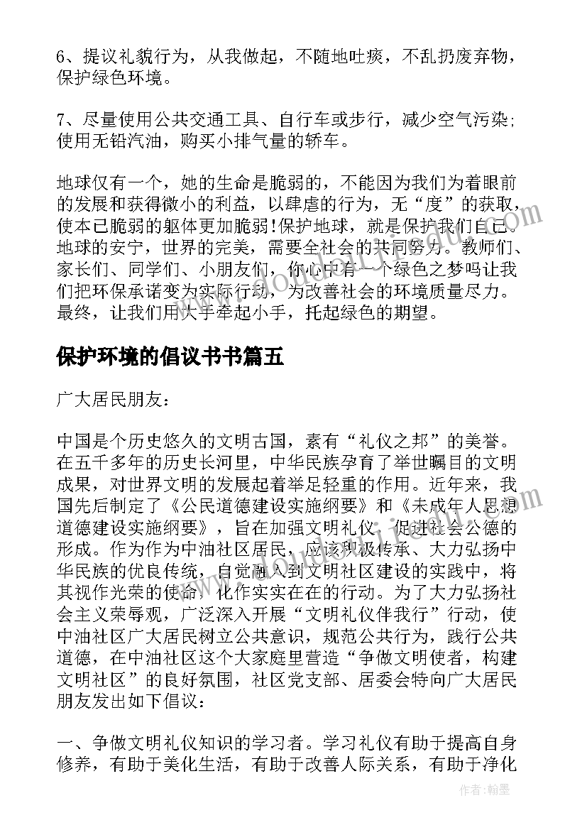 2023年保护环境的倡议书书 保护环境倡议书(优质6篇)