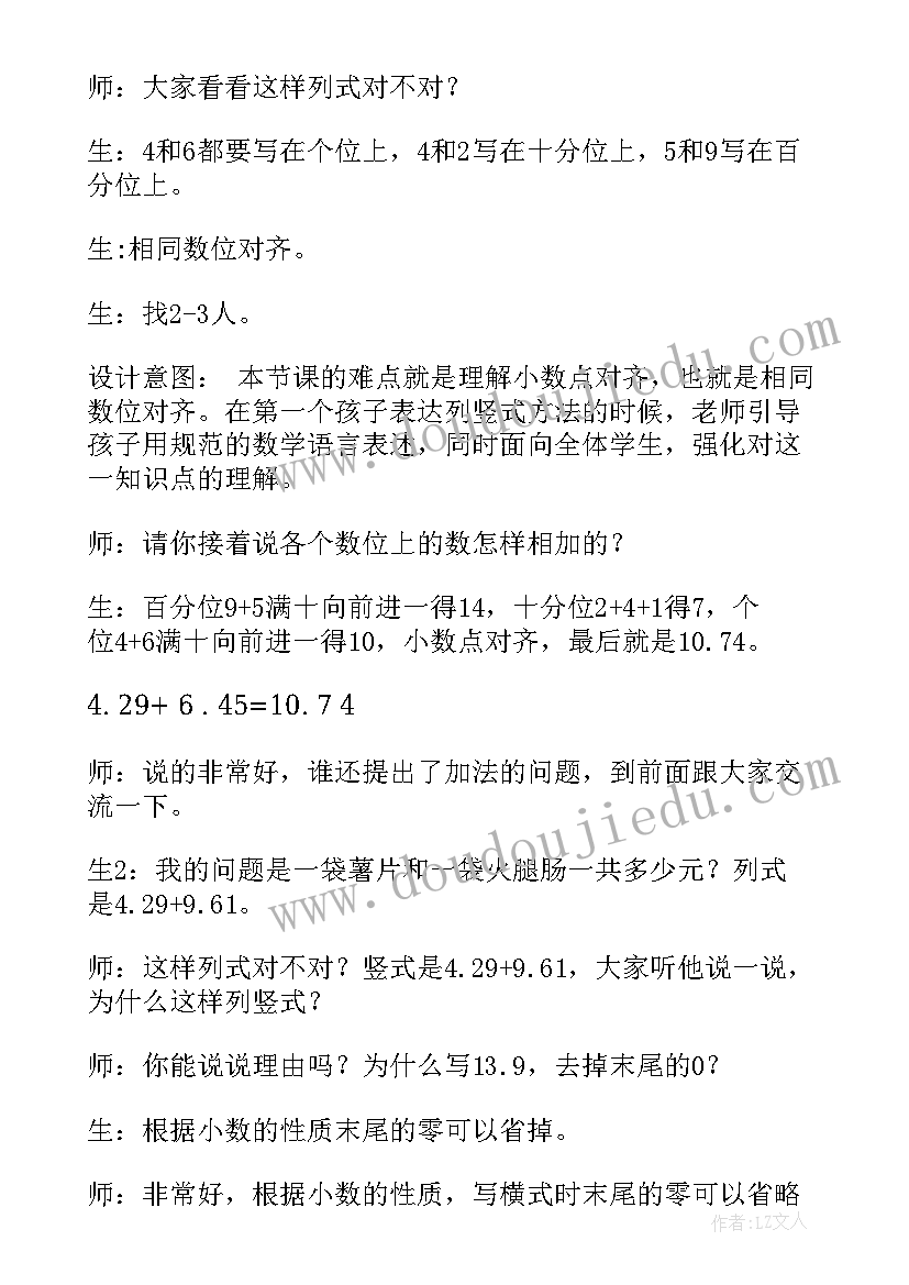 2023年三年级小数加减法教案(优秀20篇)