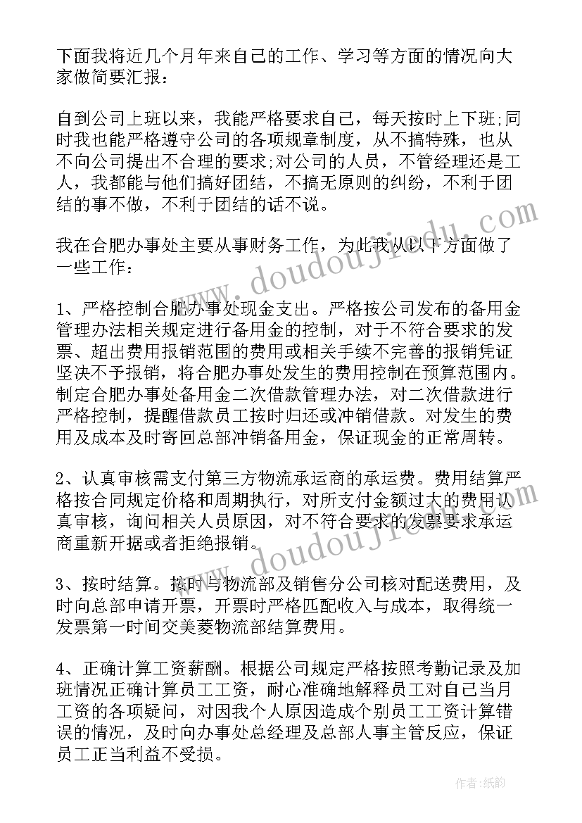 出纳员转正述职报告(大全8篇)