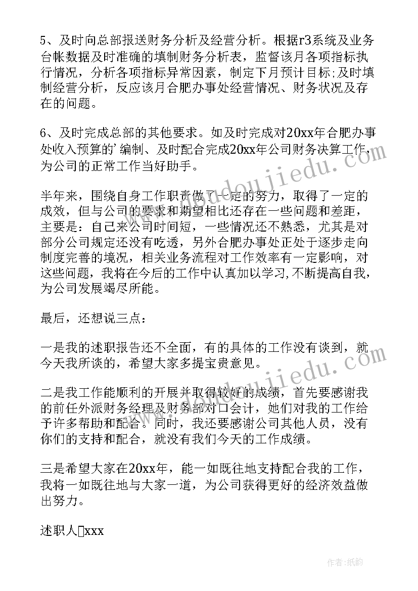 出纳员转正述职报告(大全8篇)