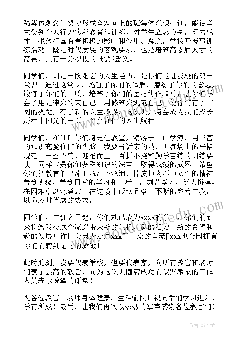 2023年高一军训开幕式发言稿 高一新生军训主持词(通用8篇)