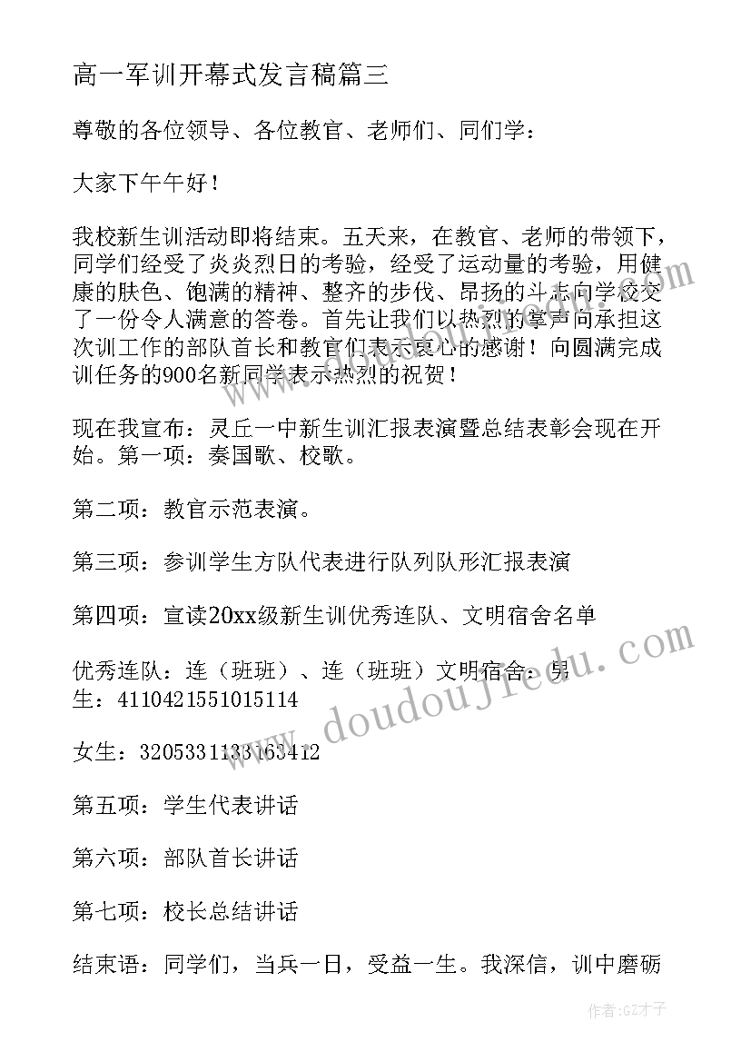 2023年高一军训开幕式发言稿 高一新生军训主持词(通用8篇)