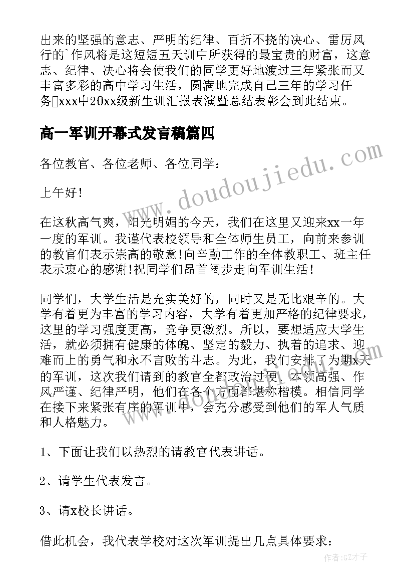 2023年高一军训开幕式发言稿 高一新生军训主持词(通用8篇)