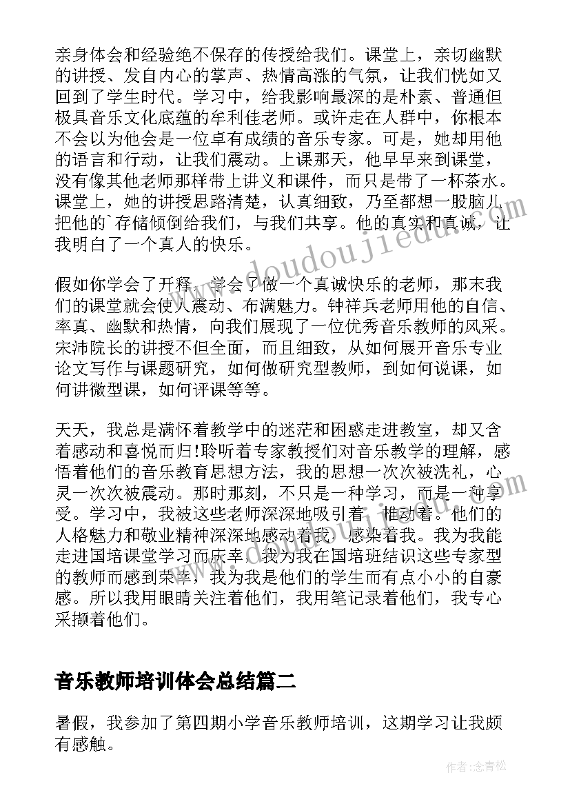 音乐教师培训体会总结 音乐教师培训心得体会(优秀8篇)