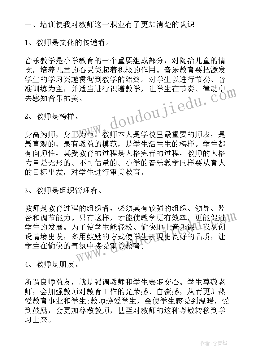 音乐教师培训体会总结 音乐教师培训心得体会(优秀8篇)