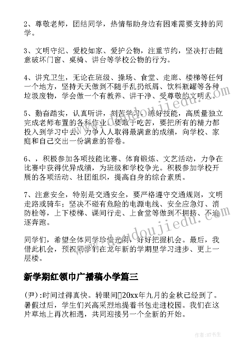 最新新学期红领巾广播稿小学 新学期红领巾广播稿(大全13篇)