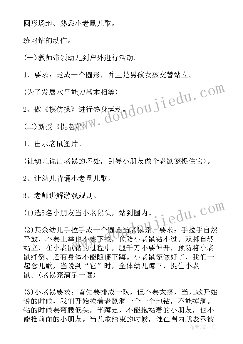 最新中班体育游戏捉老鼠教案反思(汇总8篇)