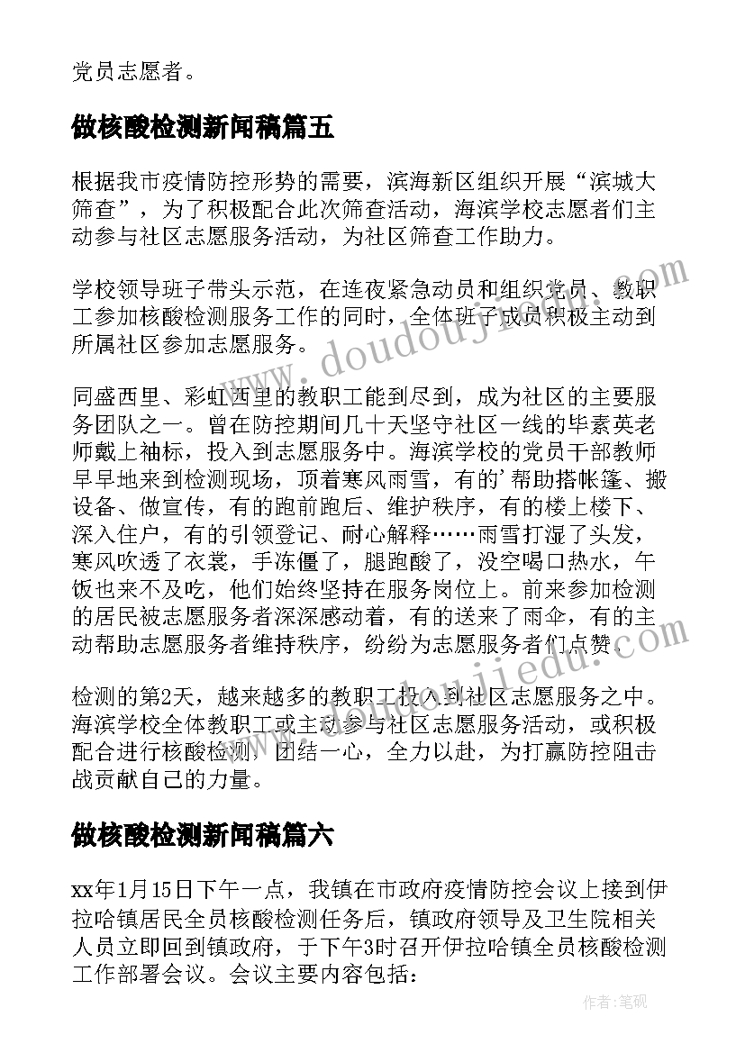 最新做核酸检测新闻稿(通用19篇)