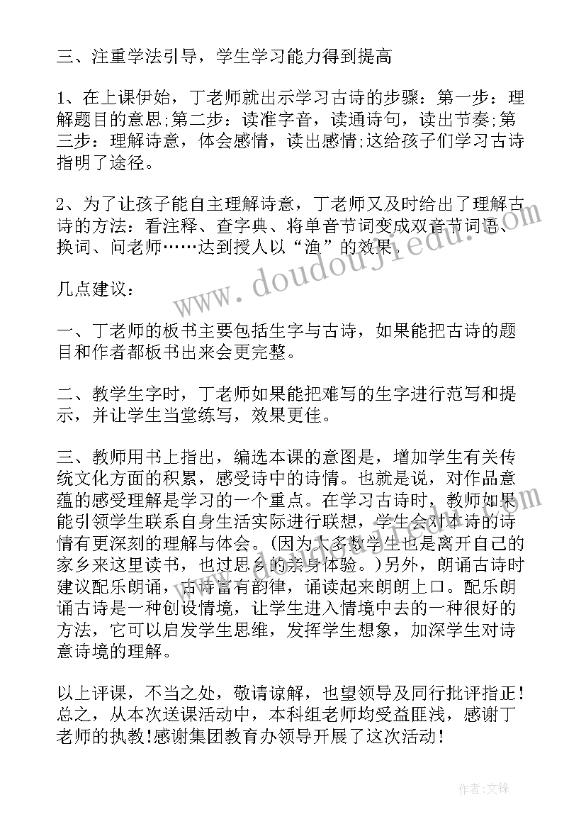 九月九日忆山东兄弟说课稿一等奖(通用8篇)