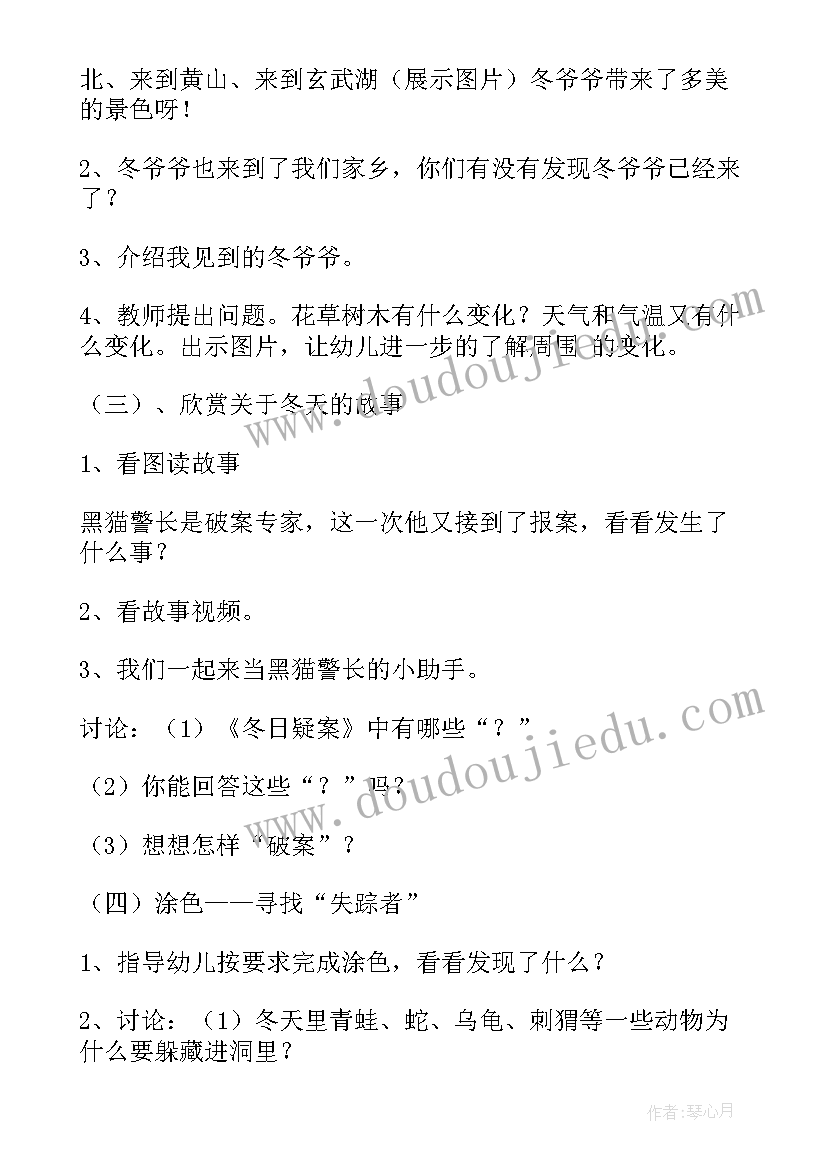 2023年中班教案冬天的变化 中班冬天活动教案(模板13篇)