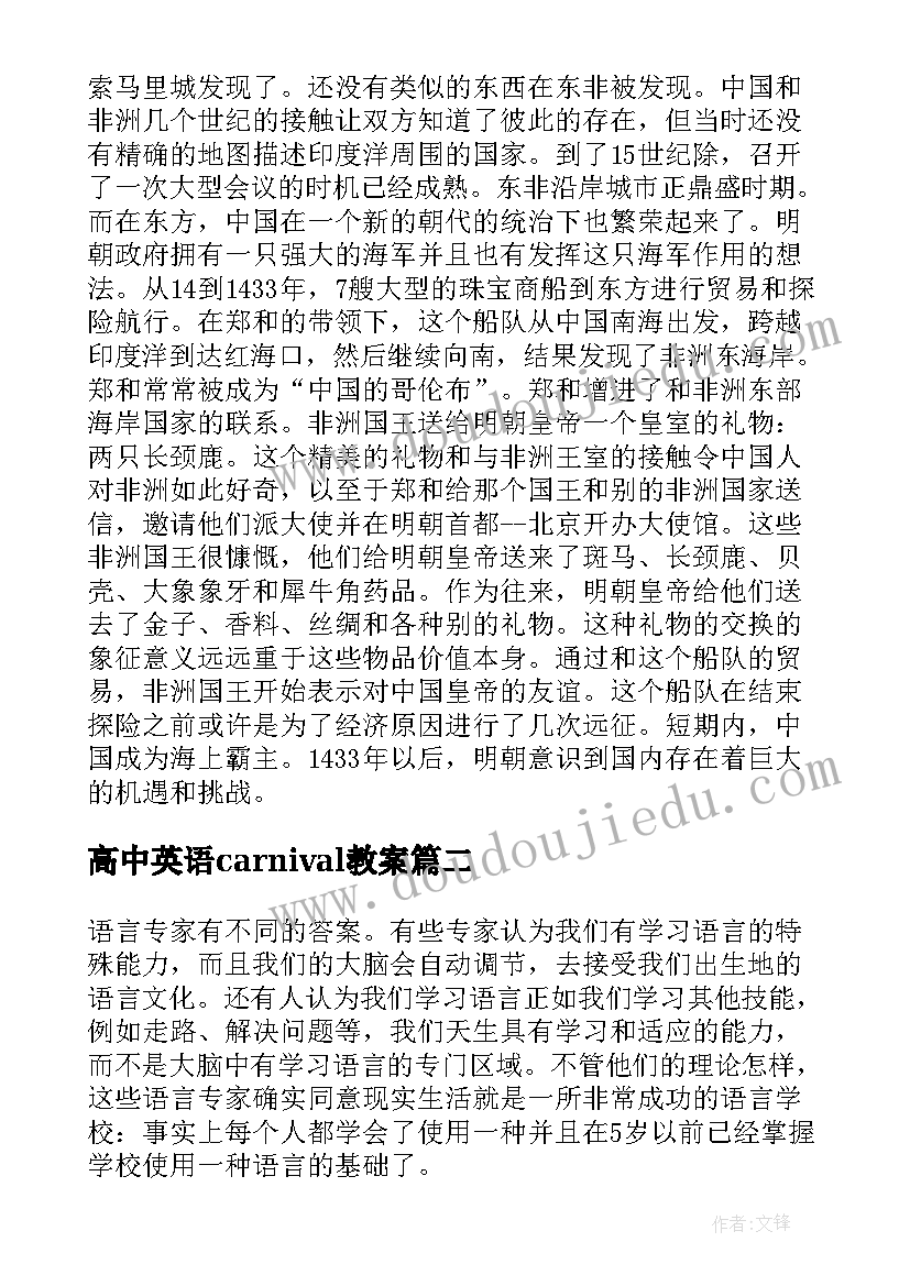 2023年高中英语carnival教案(汇总8篇)